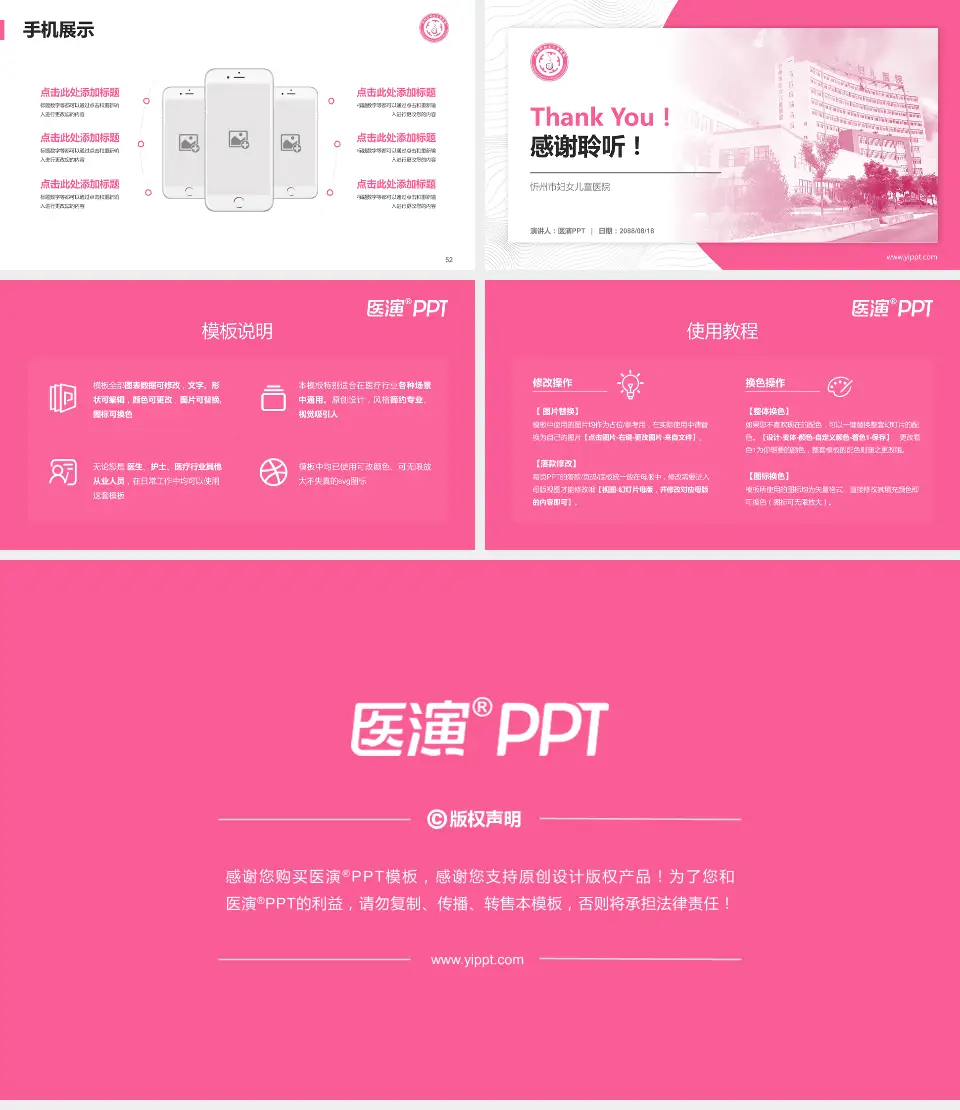 忻州市妇女儿童医院医院管理报告PPT模板16:9格式幻灯片预览图7