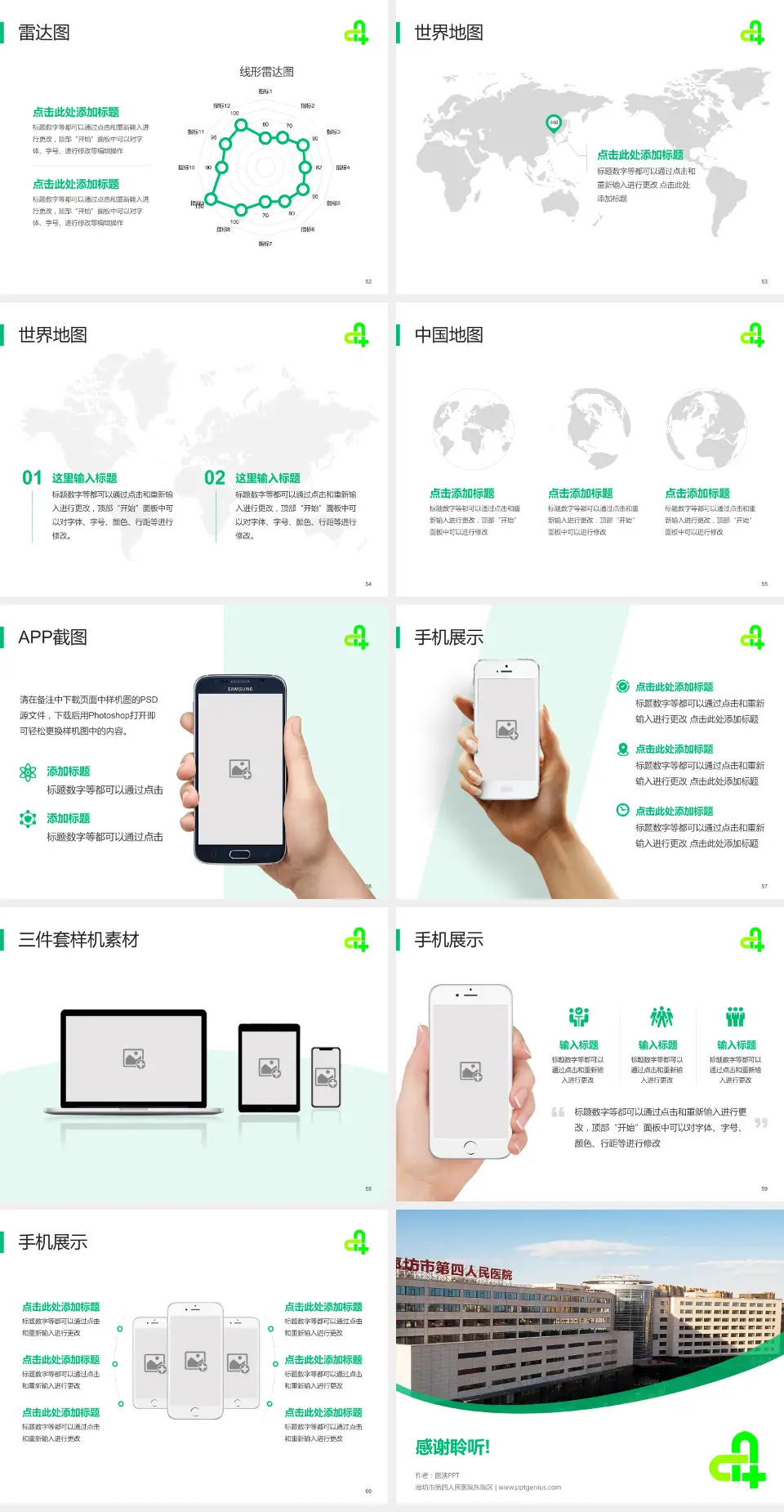 廊坊市第四人民医院东院区医院简介/日常通用PPT模板4:3格式幻灯片预览图7