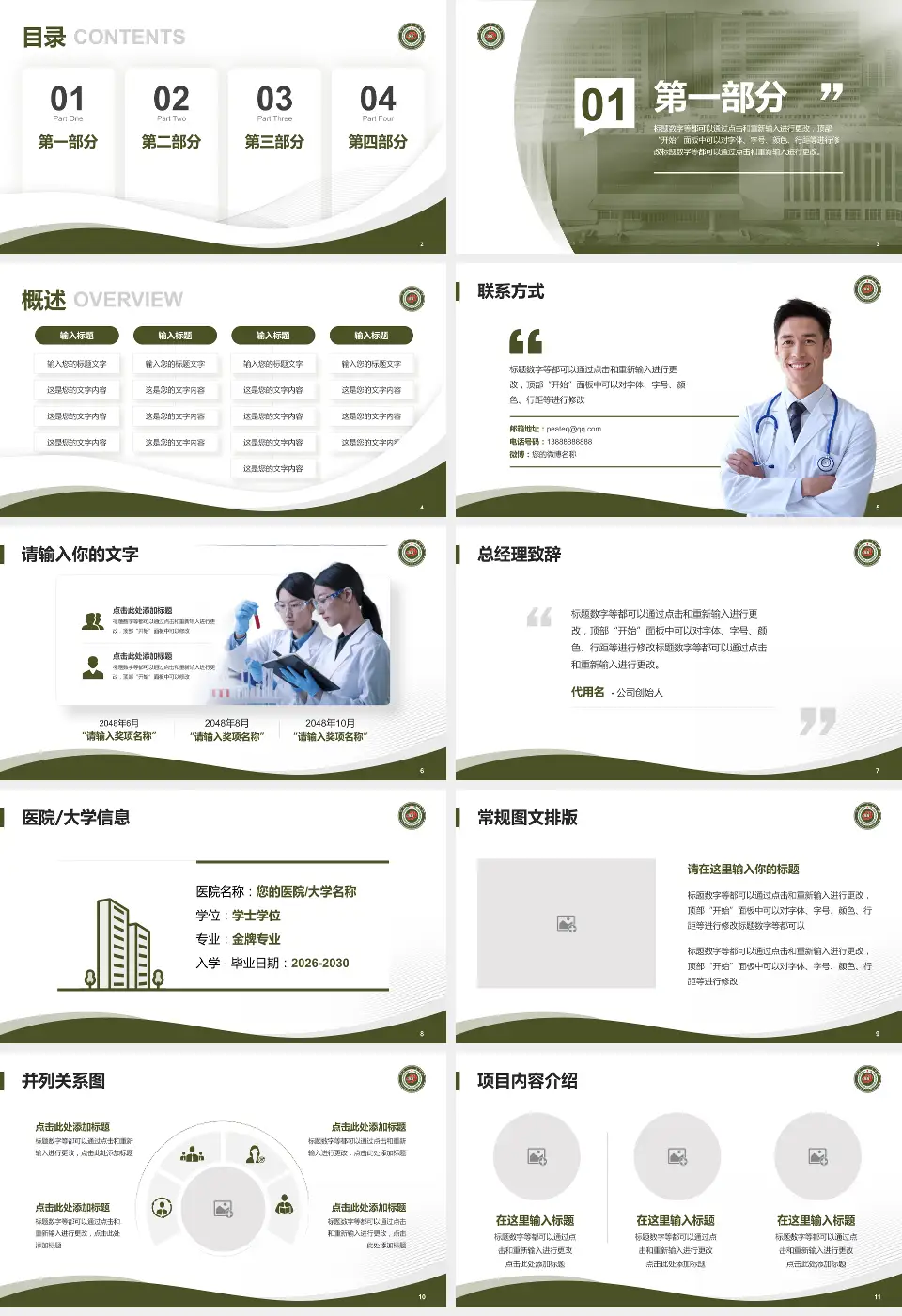 开封一五五医院新院区会议与研讨会PPT模板16:9格式幻灯片预览图2