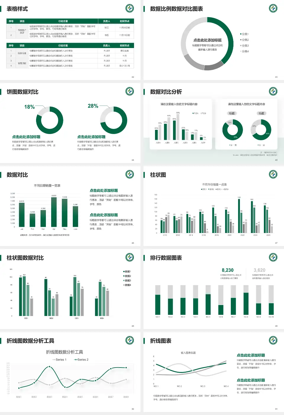 武汉市金银潭医院医院简介/日常通用PPT模板16:9格式幻灯片预览图6
