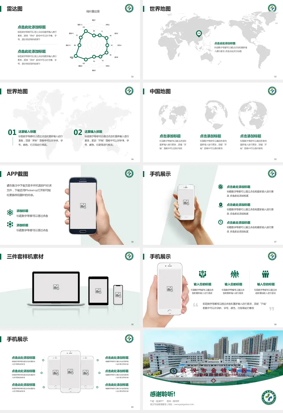 武汉市金银潭医院医院简介/日常通用PPT模板16:9格式幻灯片预览图7