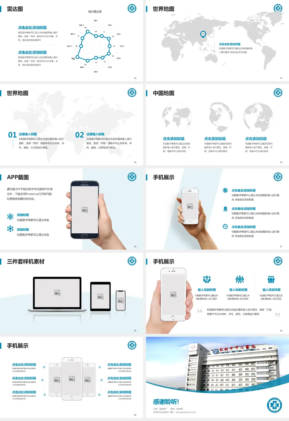 开封市中心医院医院简介/日常通用PPT模板16:9格式幻灯片预览图7
