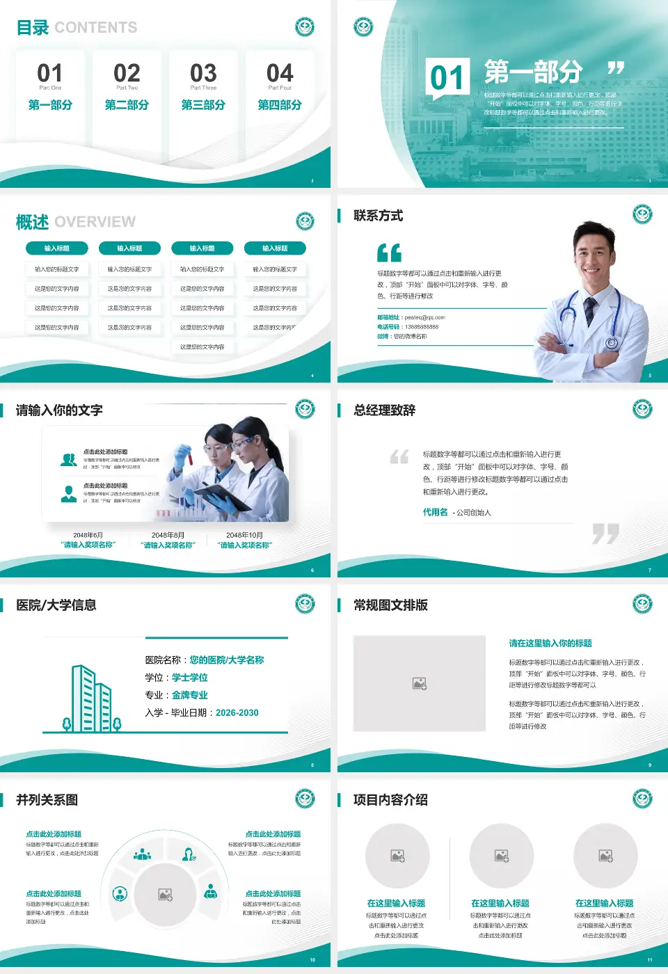濮阳市人民医院会议与研讨会PPT模板16:9格式幻灯片预览图2