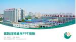 唐山市人民医院医院简介/日常通用PPT模板_幻灯片封面预览图