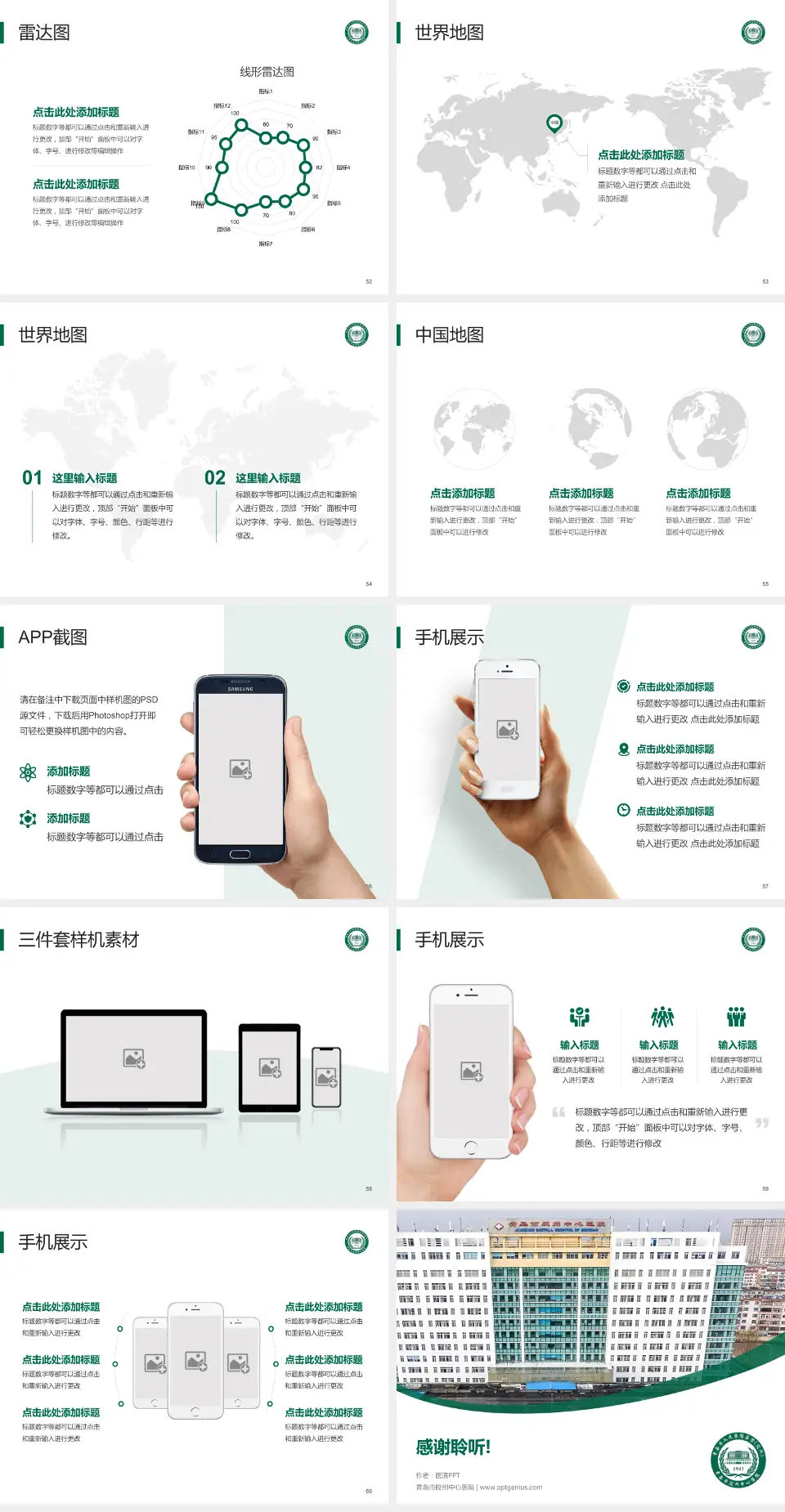 青岛市胶州中心医院医院简介/日常通用PPT模板4:3格式幻灯片预览图7