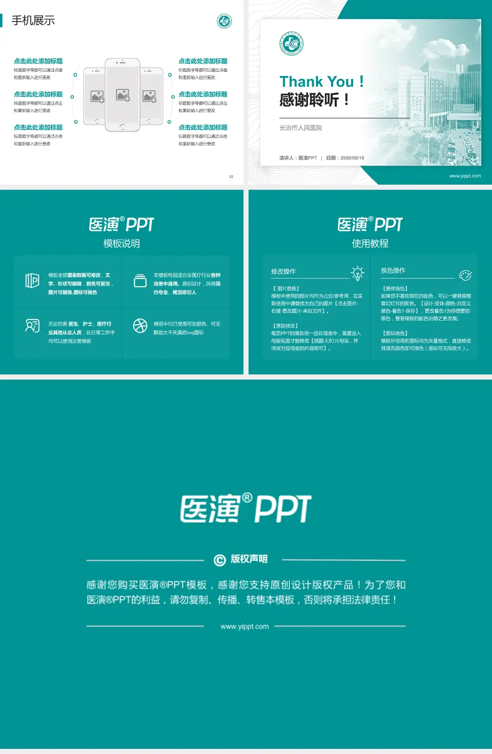 长治市人民医院医院管理报告PPT模板4:3格式幻灯片预览图7