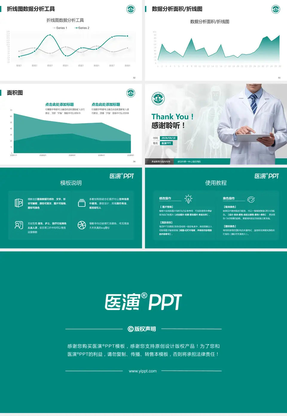 保定市第一中心医院西院患者教育与指导PPT模板16:9格式幻灯片预览图7