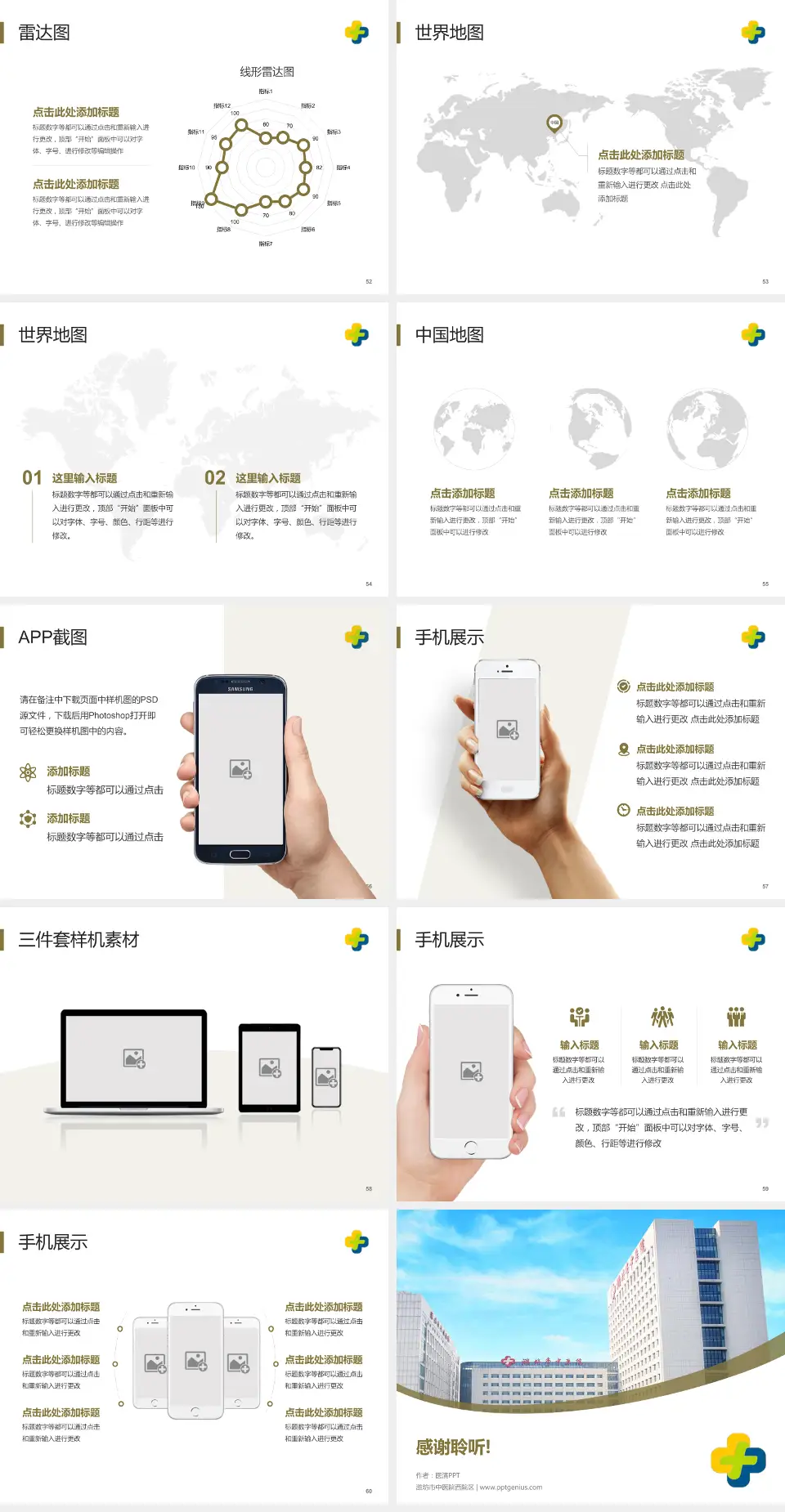 潍坊市中医院西院区医院简介/日常通用PPT模板4:3格式幻灯片预览图7