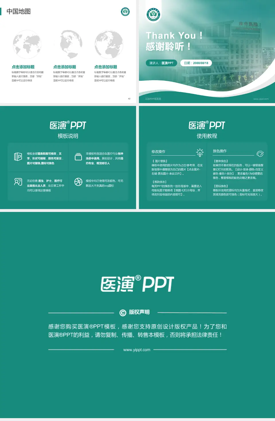 江油市中医医院会议与研讨会PPT模板4:3格式幻灯片预览图6