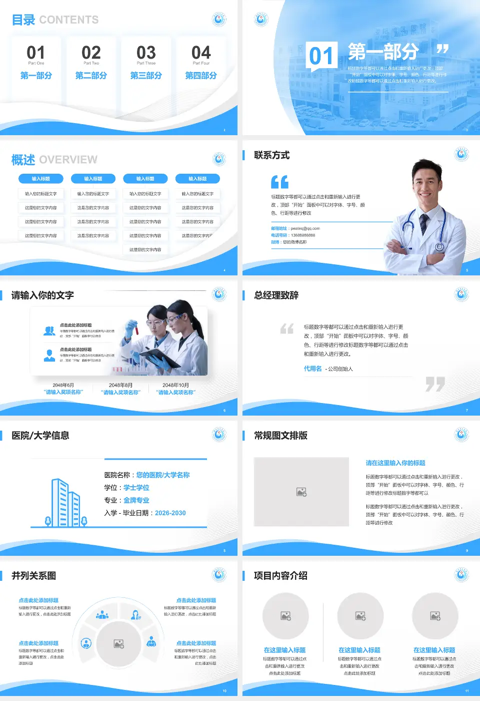 安阳地区医院会议与研讨会PPT模板16:9格式幻灯片预览图2