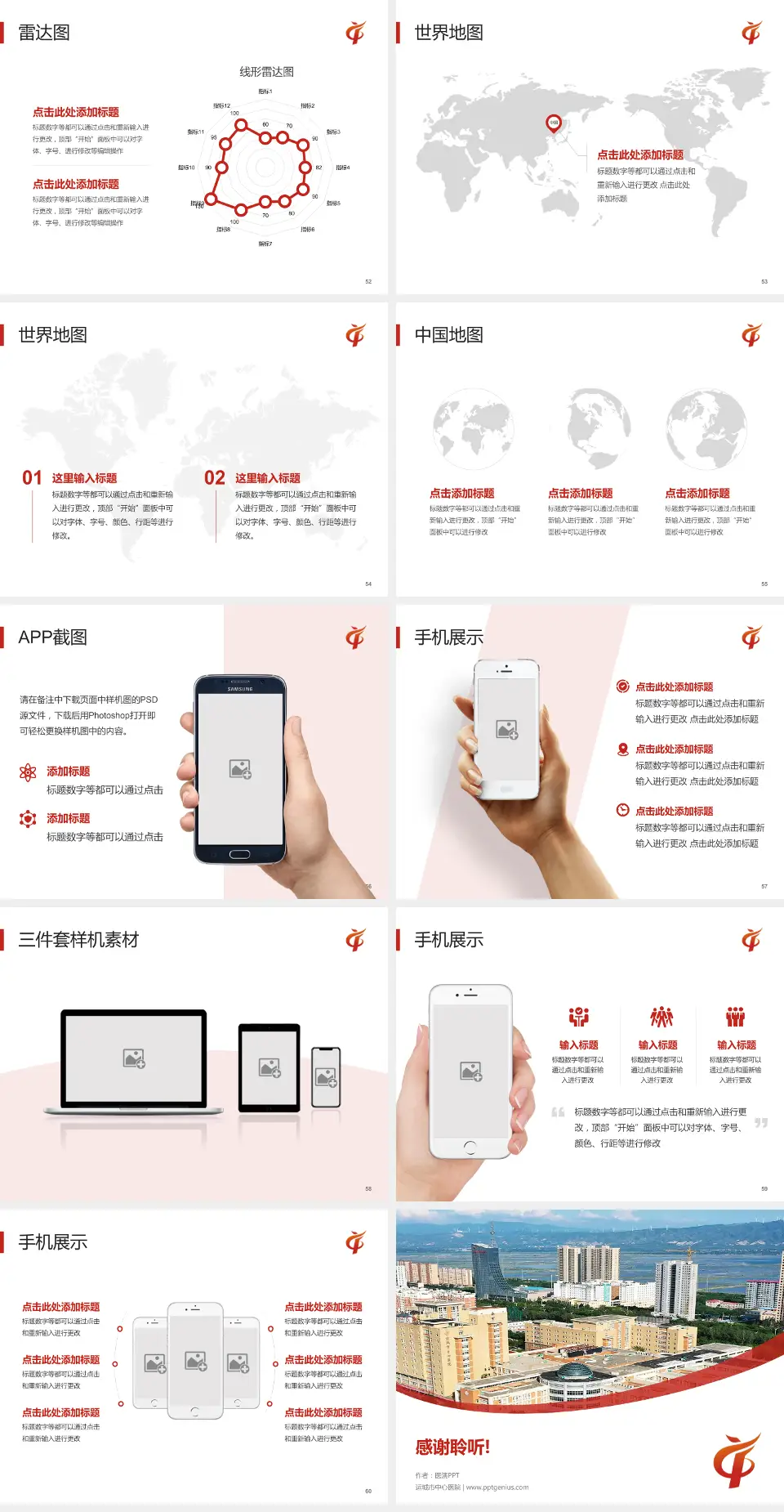 运城市中心医院医院简介/日常通用PPT模板4:3格式幻灯片预览图7
