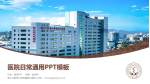 浙江中医药大学附属第三医院医院简介/日常通用PPT模板_幻灯片封面预览图