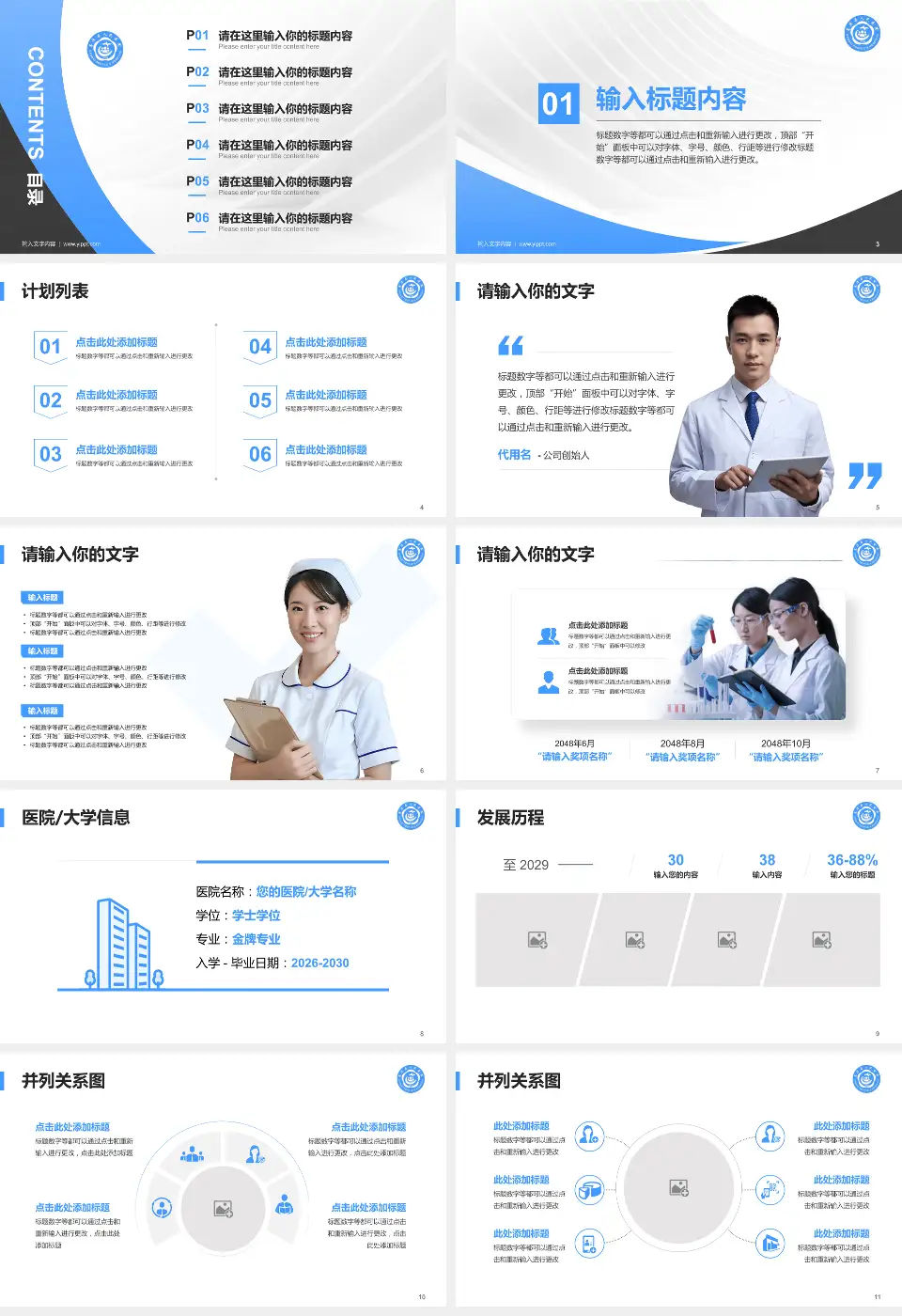 苍溪县人民医院医疗行业比赛专用PPT模板16:9格式幻灯片预览图2