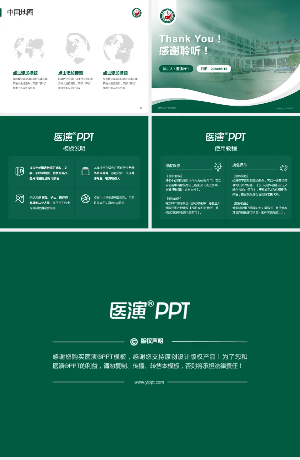 绵竹市中医医院会议与研讨会PPT模板4:3格式幻灯片预览图6