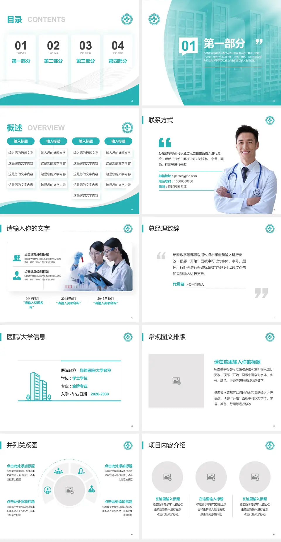 华北医疗健康集团峰峰总医院会议与研讨会PPT模板4:3格式幻灯片预览图2
