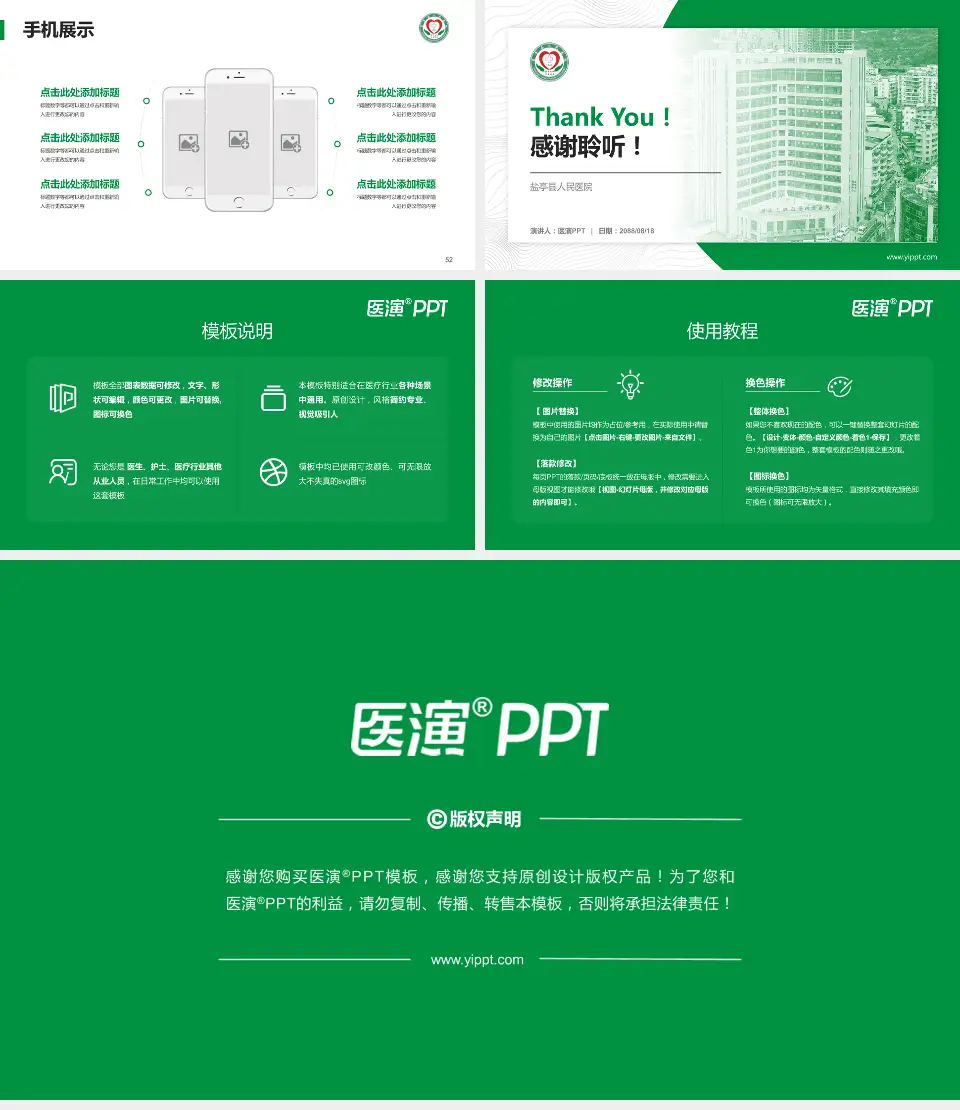 盐亭县人民医院医院管理报告PPT模板16:9格式幻灯片预览图7