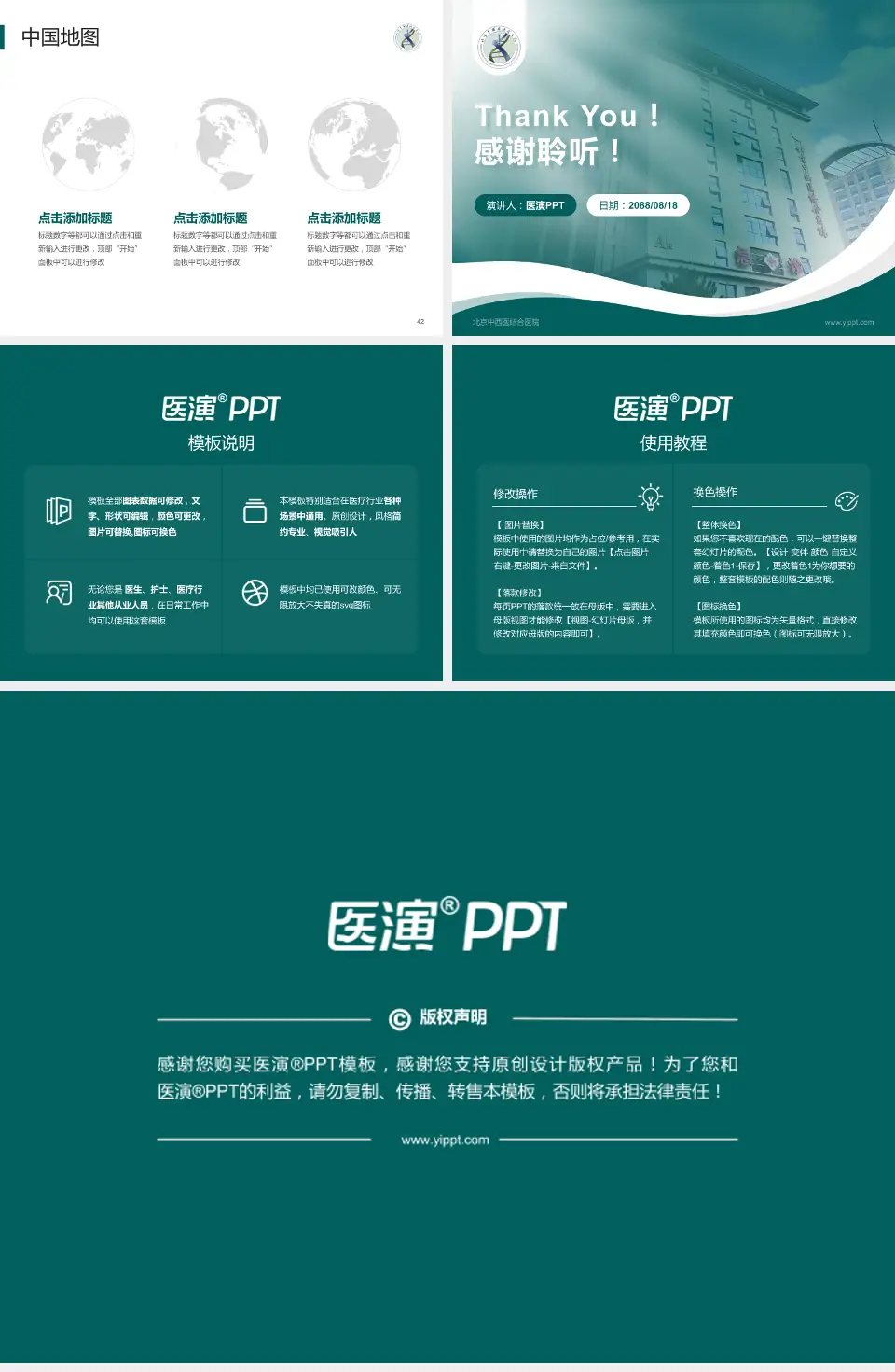 北京中西医结合医院会议与研讨会PPT模板4:3格式幻灯片预览图6