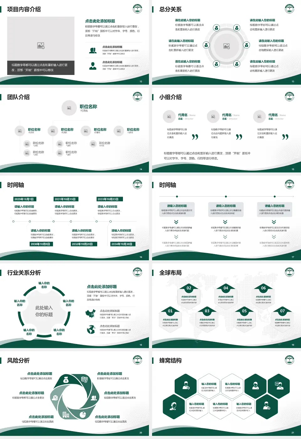 大同市第三人民医院会议与研讨会PPT模板16:9格式幻灯片预览图3