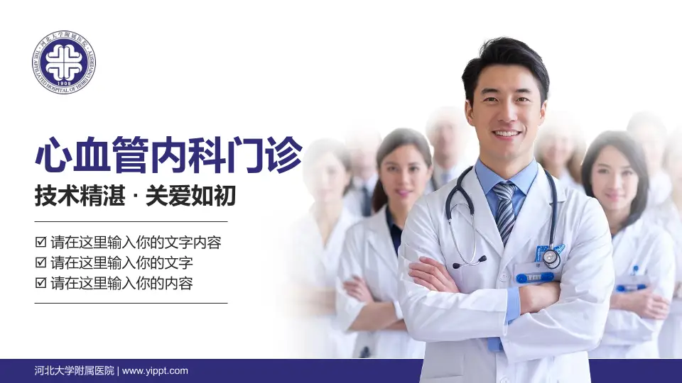 河北大学附属医院科室介绍与推广PPT模板16:9格式PPT封面效果预览图