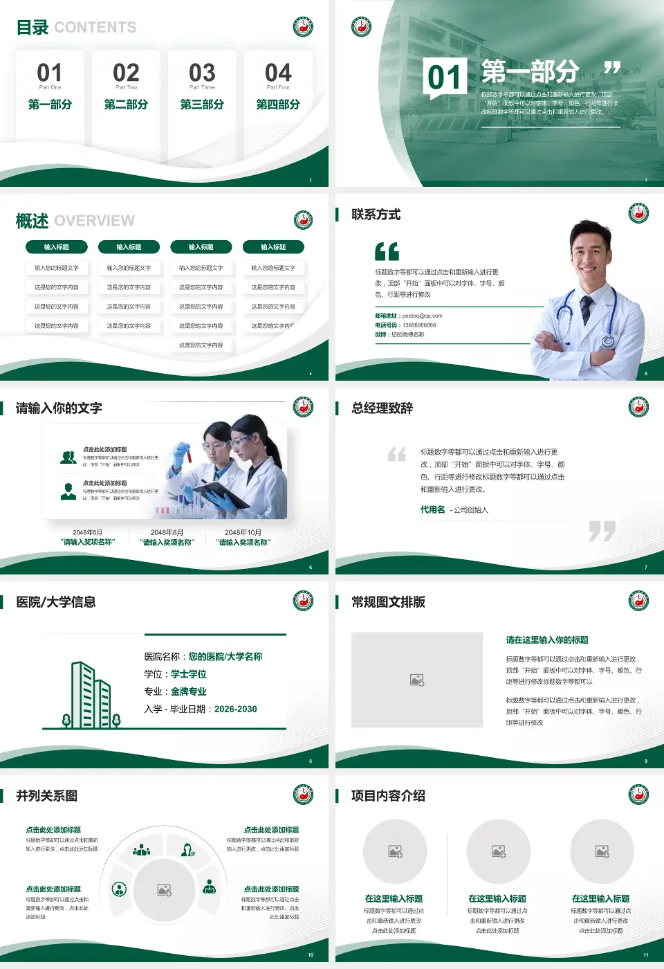 绵竹市中医医院会议与研讨会PPT模板16:9格式幻灯片预览图2