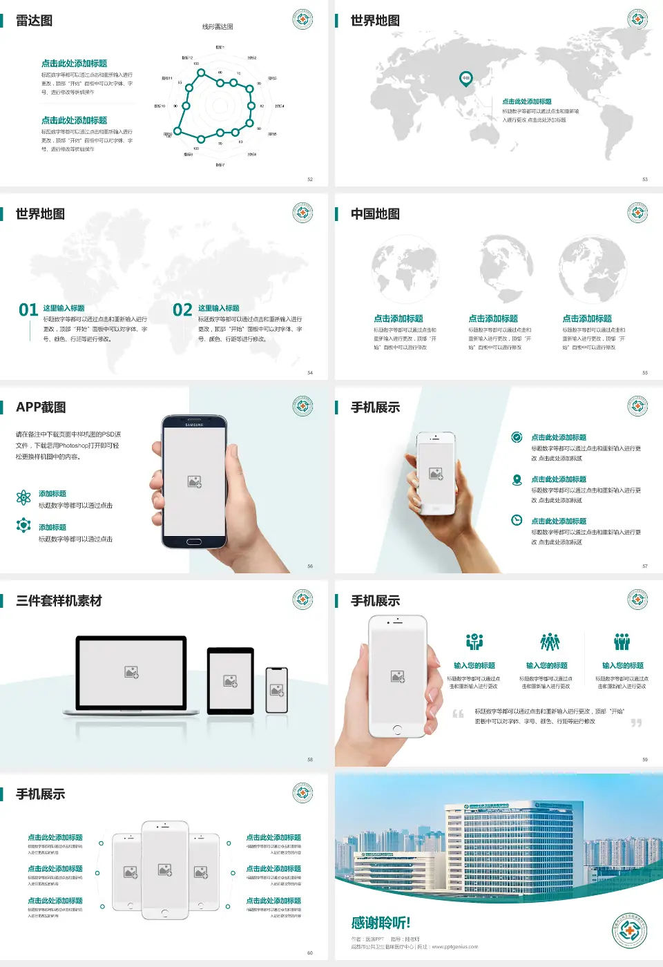 成都市公共卫生临床医疗中心医院简介/日常通用PPT模板16:9格式幻灯片预览图7