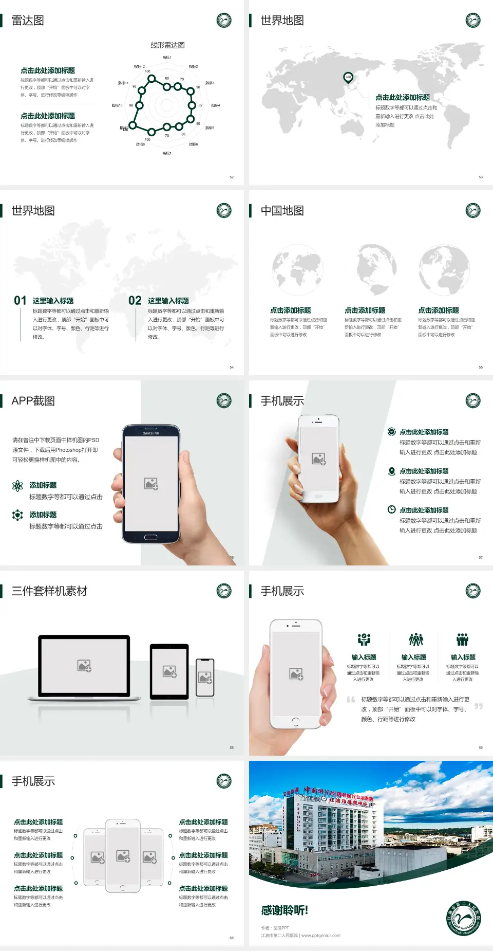 江油市第二人民医院医院简介/日常通用PPT模板4:3格式幻灯片预览图7