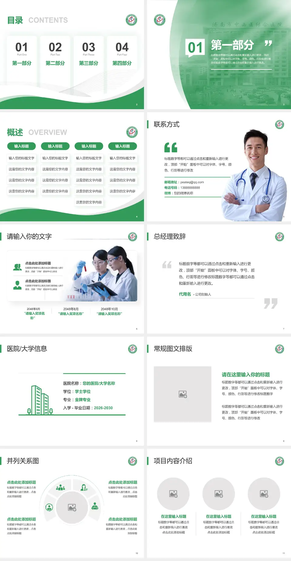 济南市中西医结合医院会议与研讨会PPT模板4:3格式幻灯片预览图2