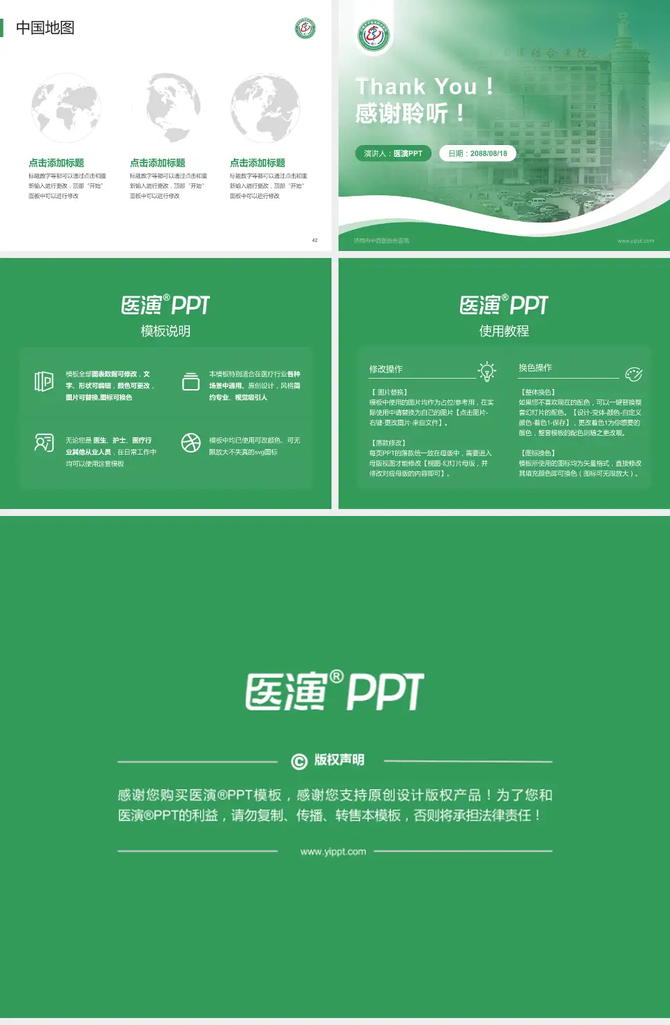 济南市中西医结合医院会议与研讨会PPT模板4:3格式幻灯片预览图6