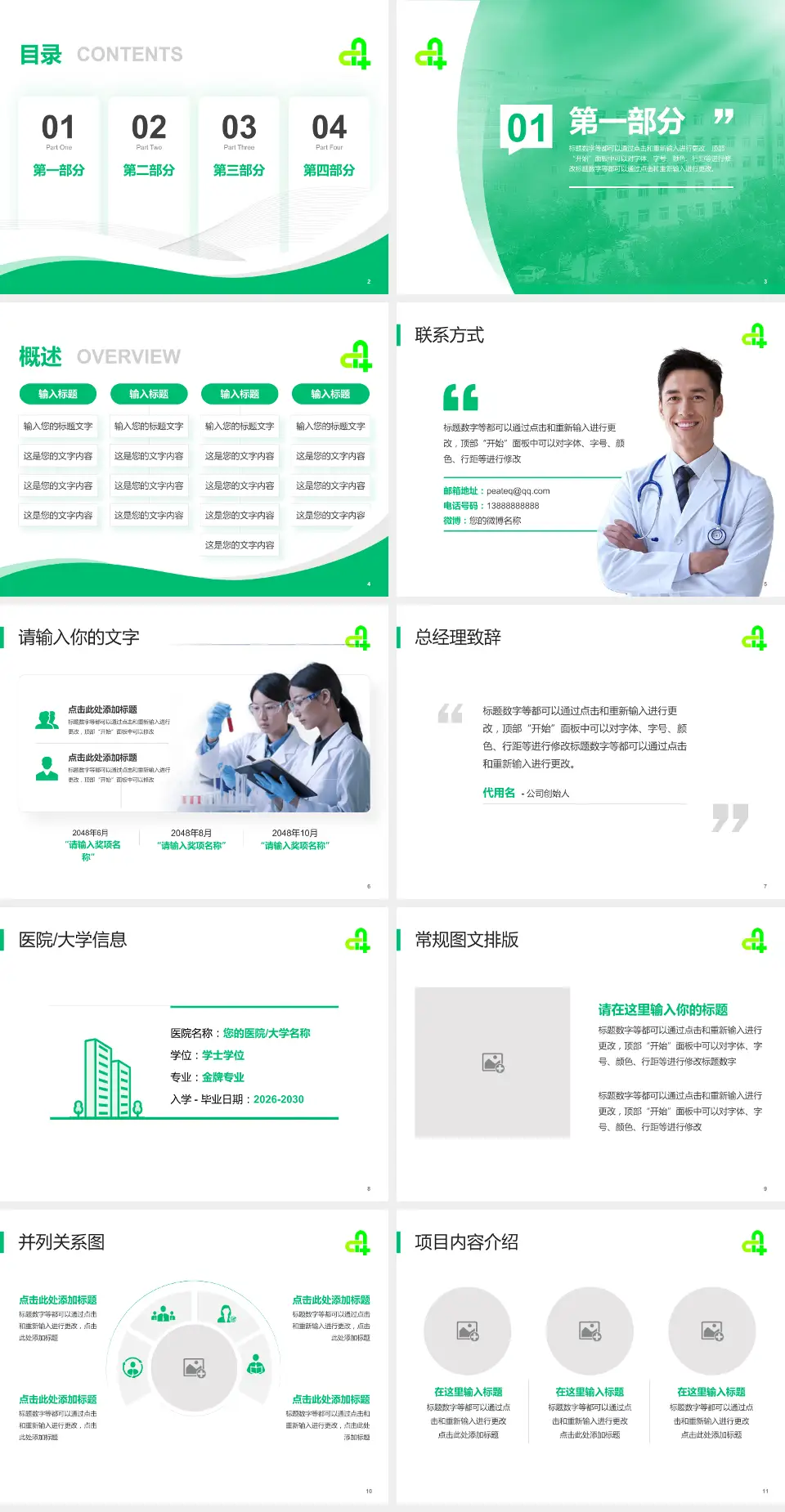 廊坊市第四人民医院主院区会议与研讨会PPT模板4:3格式幻灯片预览图2