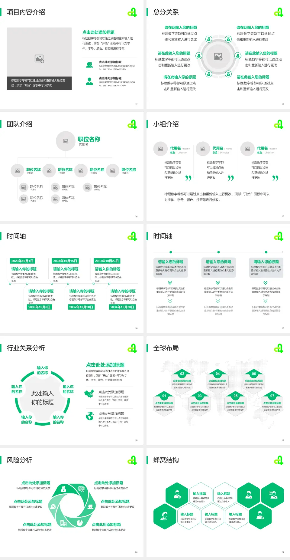 廊坊市第四人民医院主院区会议与研讨会PPT模板4:3格式幻灯片预览图3
