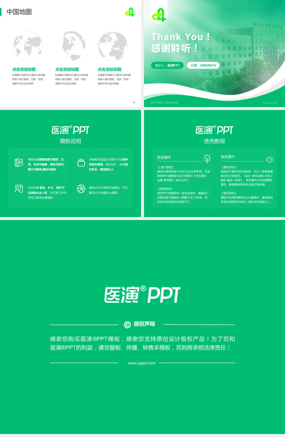 廊坊市第四人民医院主院区会议与研讨会PPT模板4:3格式幻灯片预览图6