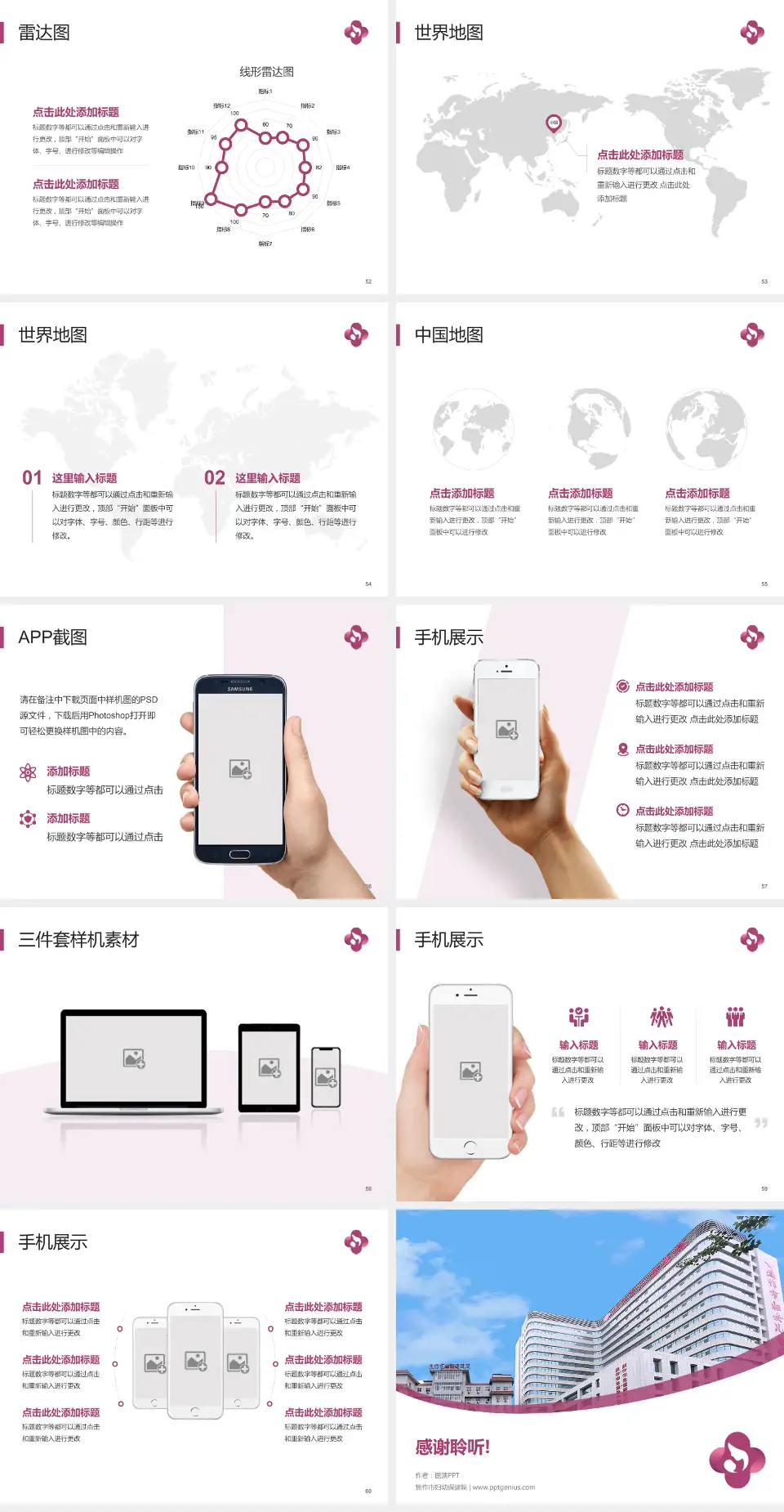 焦作市妇幼保健院医院简介/日常通用PPT模板4:3格式幻灯片预览图7