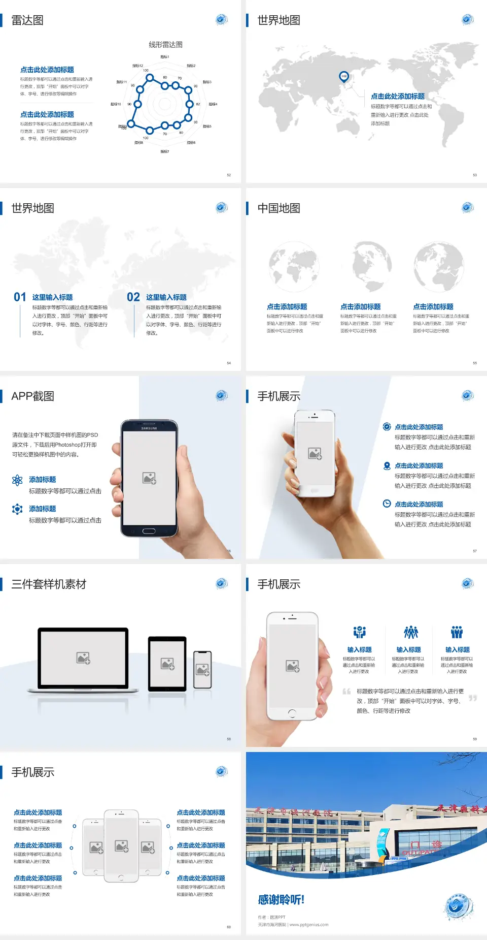 天津市海河医院医院简介/日常通用PPT模板4:3格式幻灯片预览图7