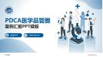浙江医院品管圈PDCA演示专用PPT模板_幻灯片封面预览图