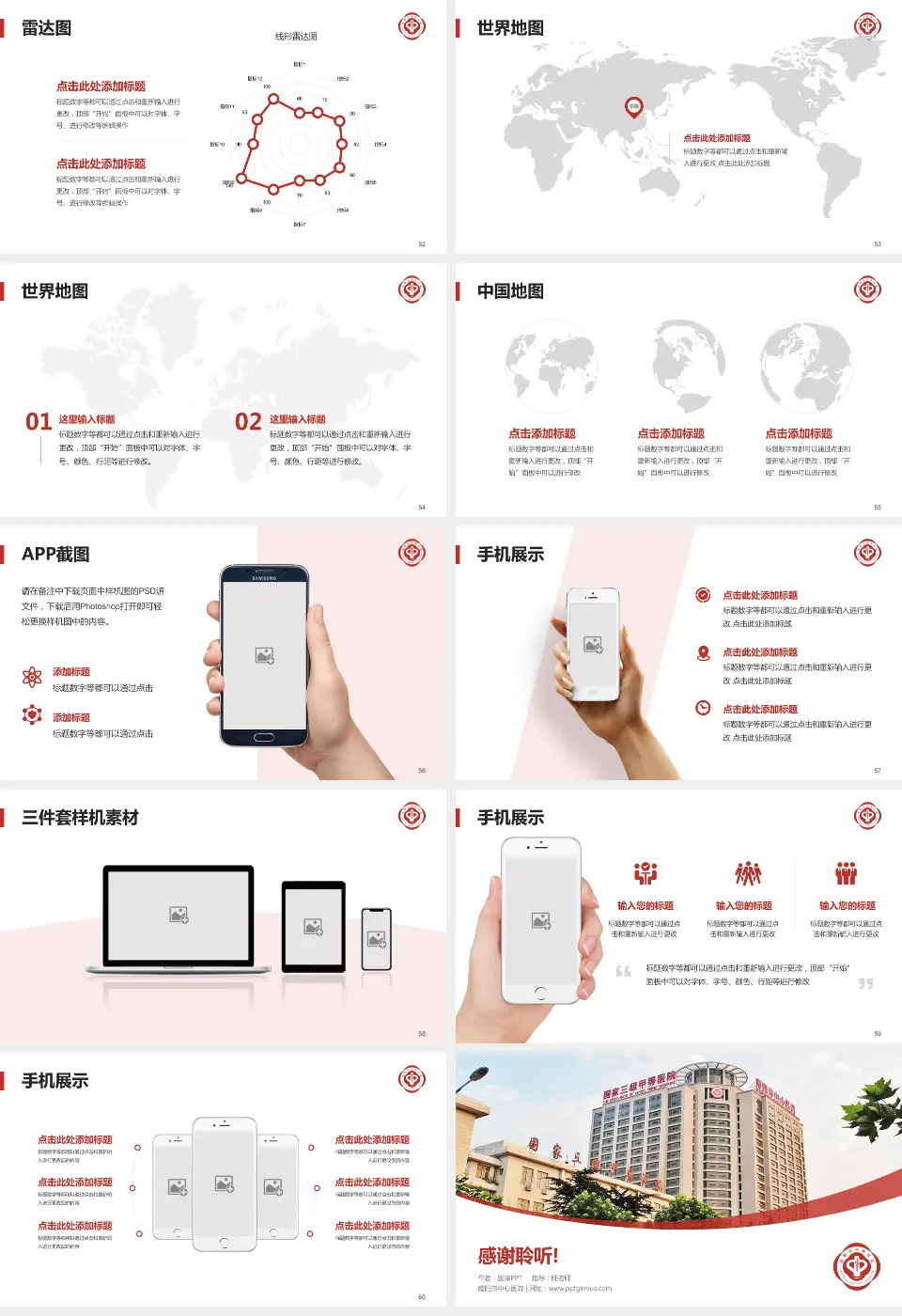 南阳市中心医院医院简介/日常通用PPT模板16:9格式幻灯片预览图7