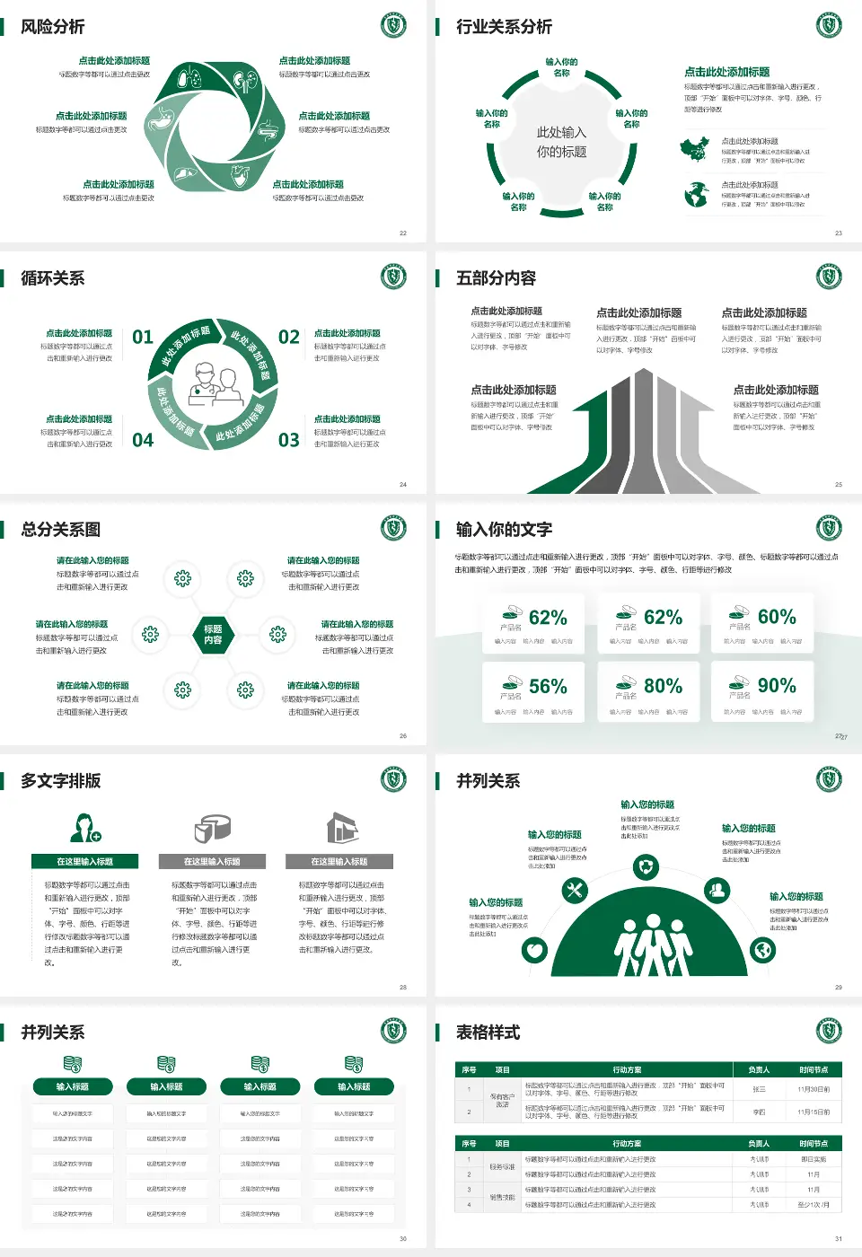 青岛市市立医院东院科室介绍与推广PPT模板16:9格式幻灯片预览图4