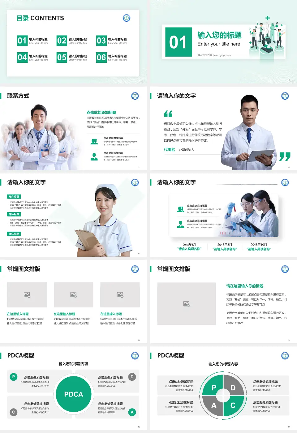 中国人民解放军四五七医院品管圈PDCA演示专用PPT模板16:9格式幻灯片预览图2