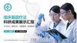 华北医疗健康集团峰峰总医院科研成果展示PPT模板_幻灯片封面预览图