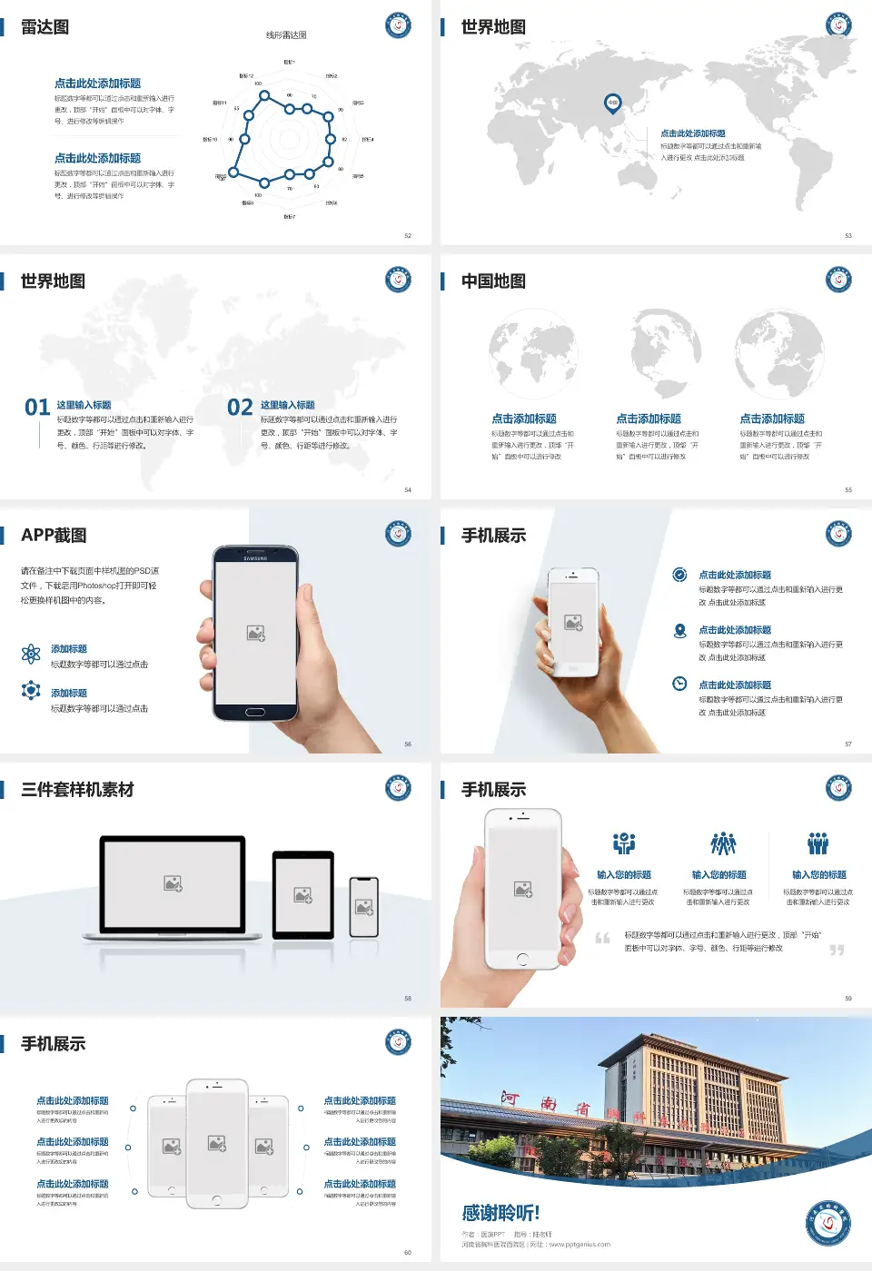 河南省胸科医院西院区医院简介/日常通用PPT模板16:9格式幻灯片预览图7