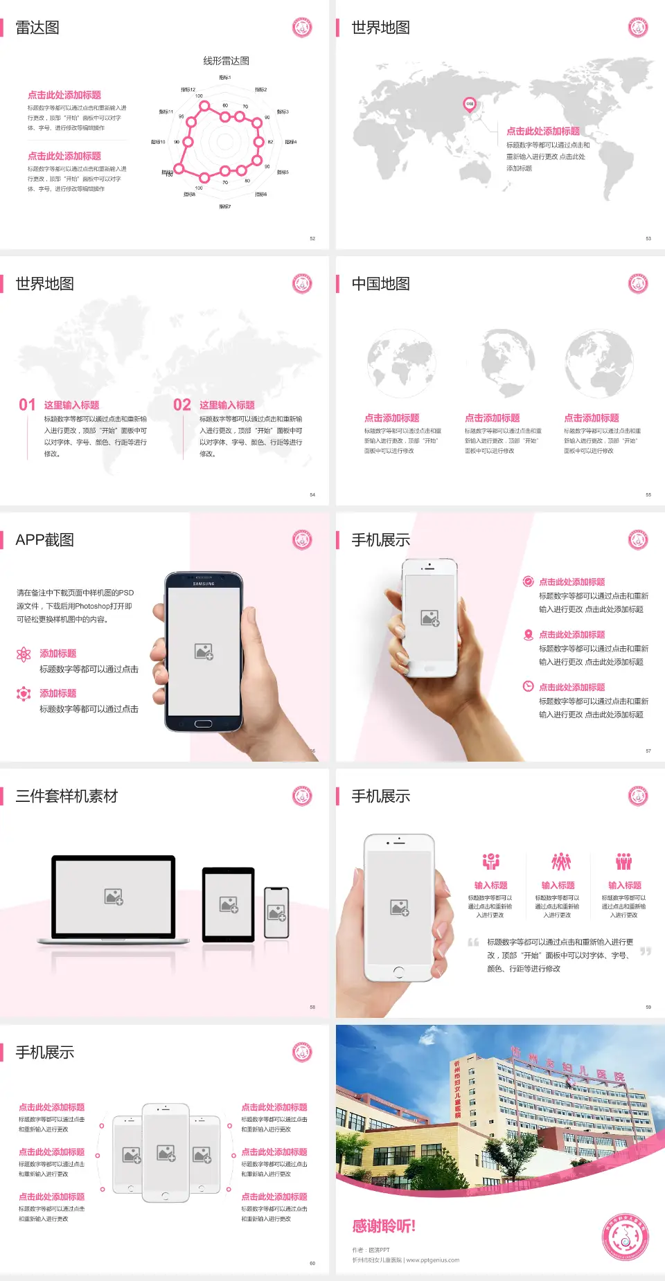 忻州市妇女儿童医院医院简介/日常通用PPT模板4:3格式幻灯片预览图7