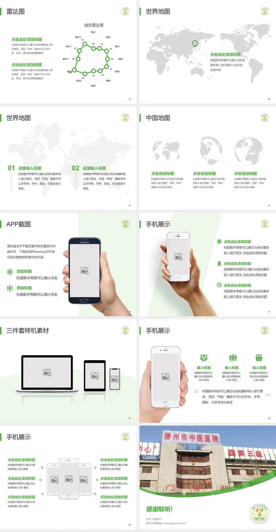 滕州市中医医院医院简介/日常通用PPT模板4:3格式幻灯片预览图7