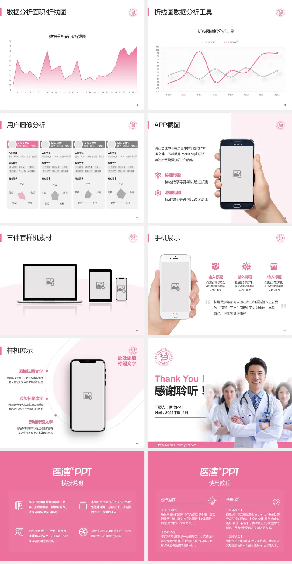 山西省儿童医院科室介绍与推广PPT模板4:3格式幻灯片预览图6