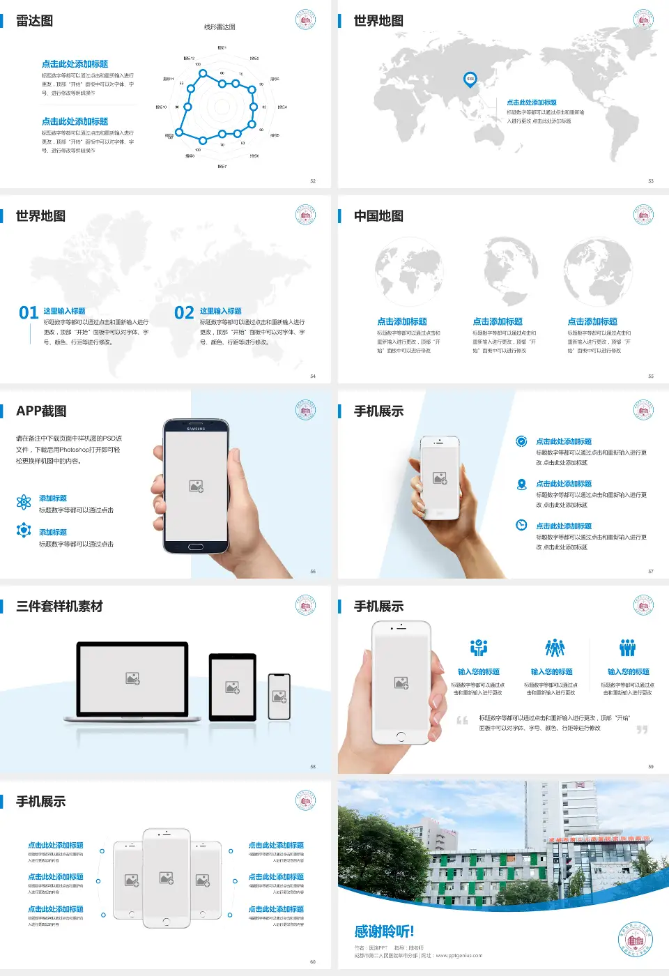 成都市第二人民医院草市分部医院简介/日常通用PPT模板16:9格式幻灯片预览图7