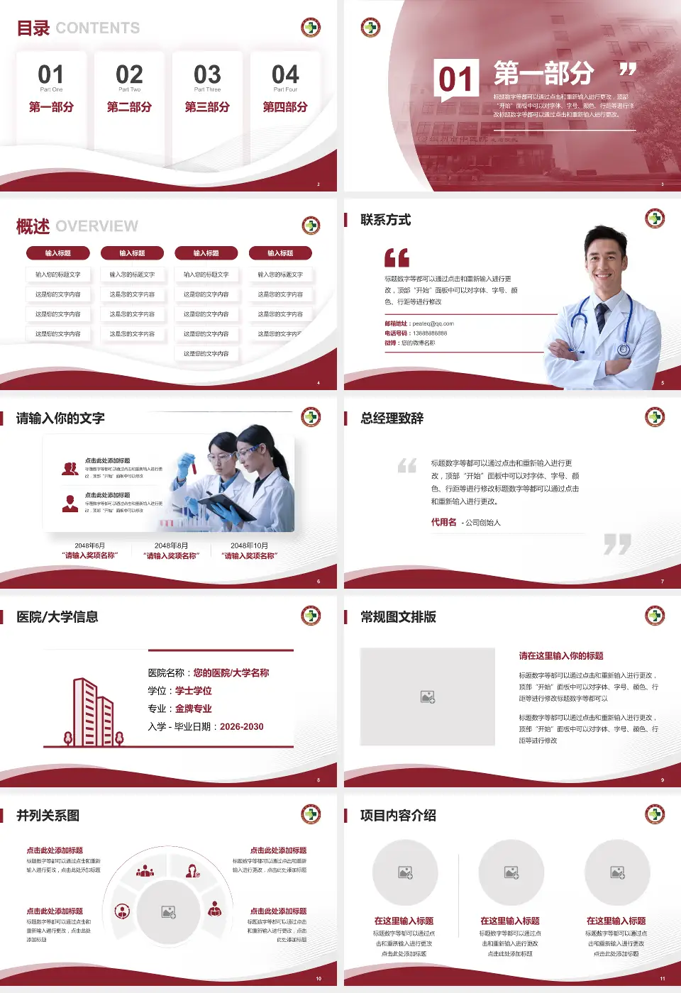 温州市中医院六虹龙湾院区会议与研讨会PPT模板16:9格式幻灯片预览图2