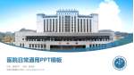 荣县中医医院医院简介/日常通用PPT模板_幻灯片封面预览图