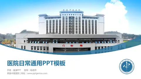 荣县中医医院医院简介/日常通用PPT模板
