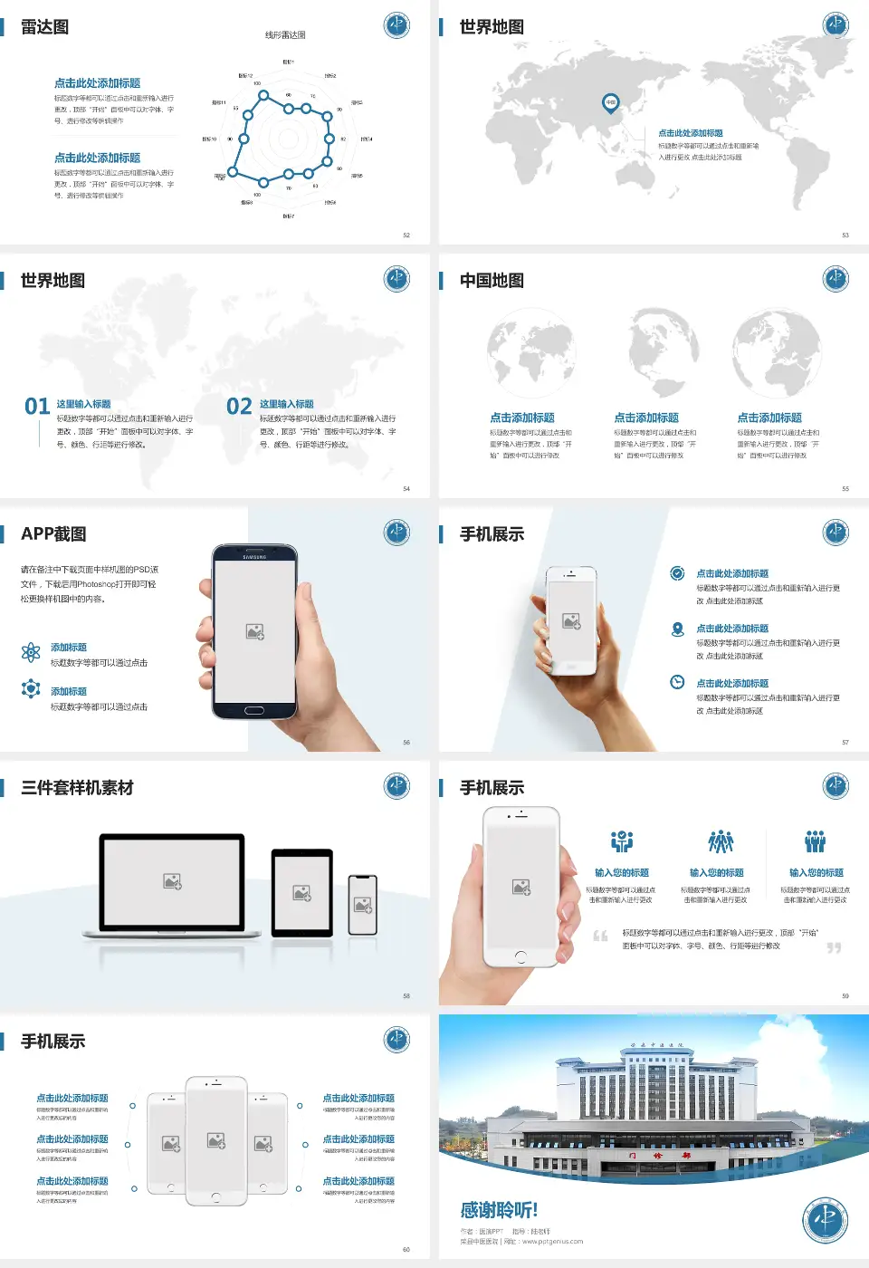 荣县中医医院医院简介/日常通用PPT模板16:9格式幻灯片预览图7
