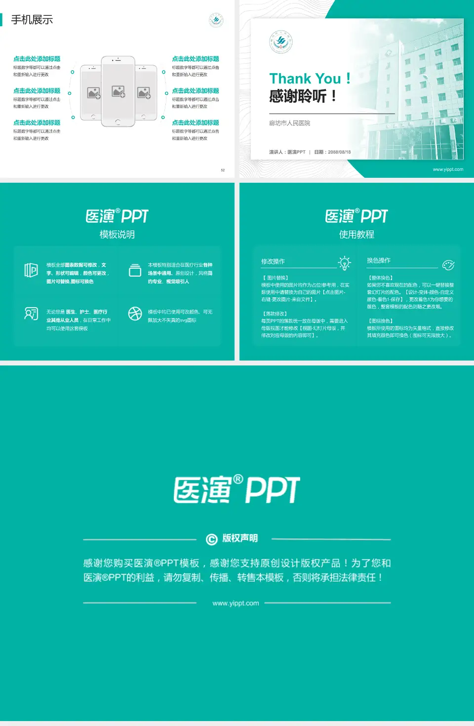 廊坊市人民医院医院管理报告PPT模板4:3格式幻灯片预览图7