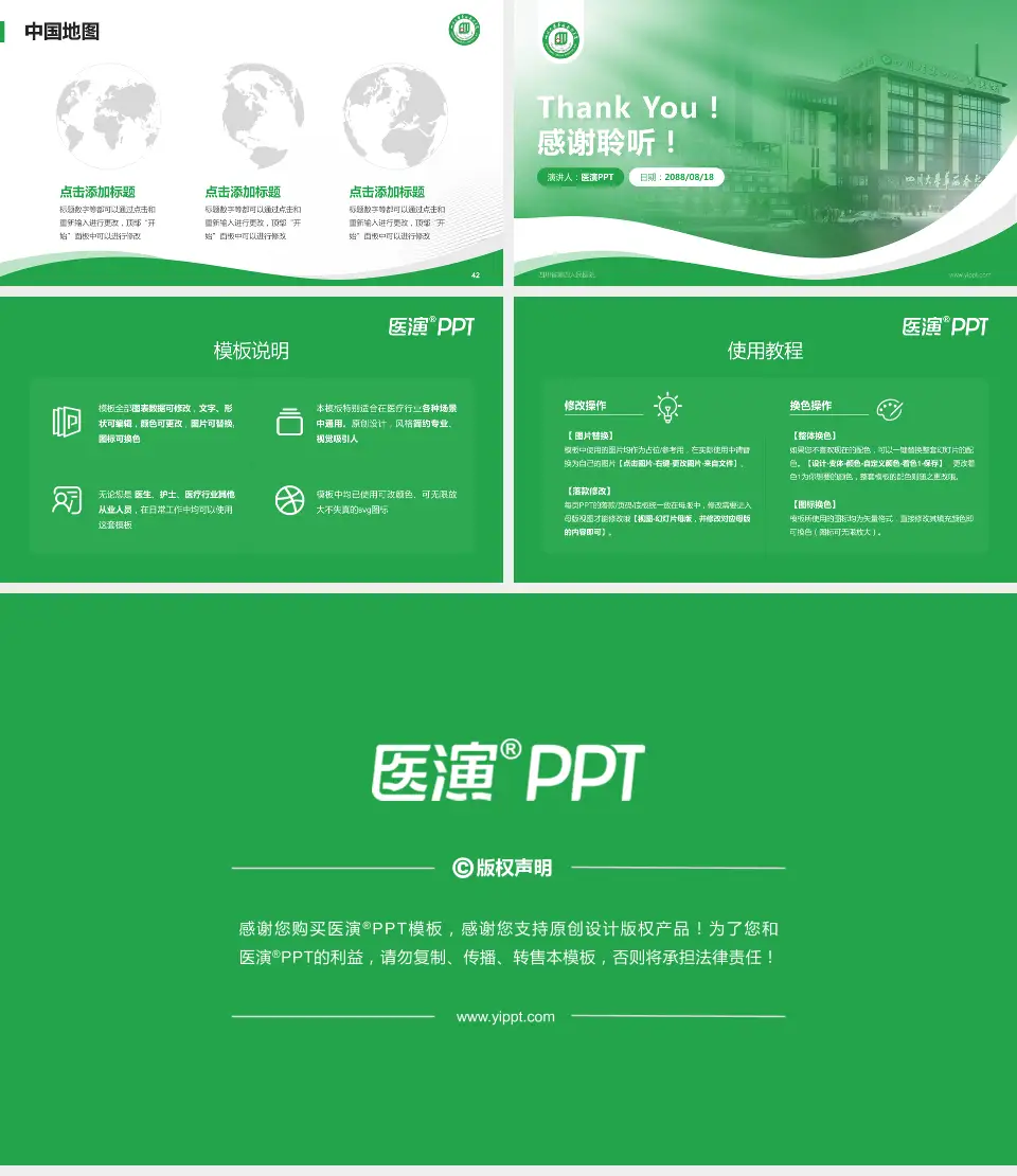 四川省第四人民医院会议与研讨会PPT模板16:9格式幻灯片预览图6