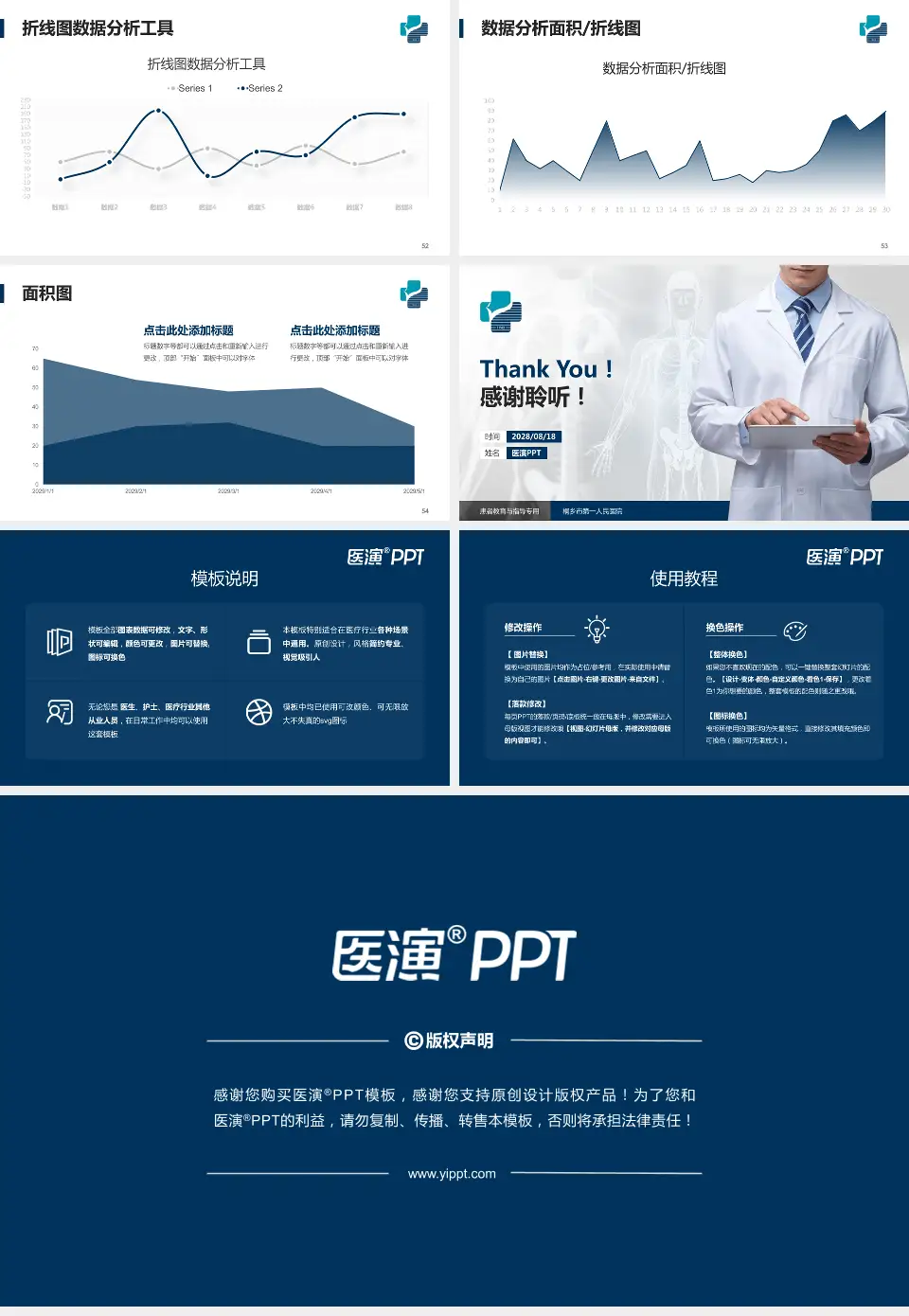 桐乡市第一人民医院患者教育与指导PPT模板16:9格式幻灯片预览图7